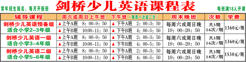 剑桥少儿英语 福州市升大培训学校